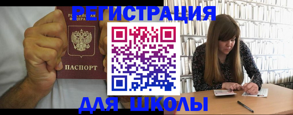 прописка для школы в Муроме