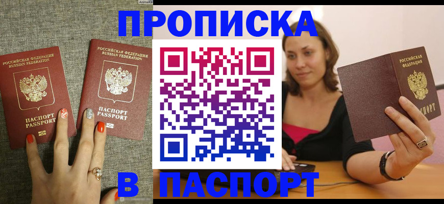 прописка паспорт в Муроме